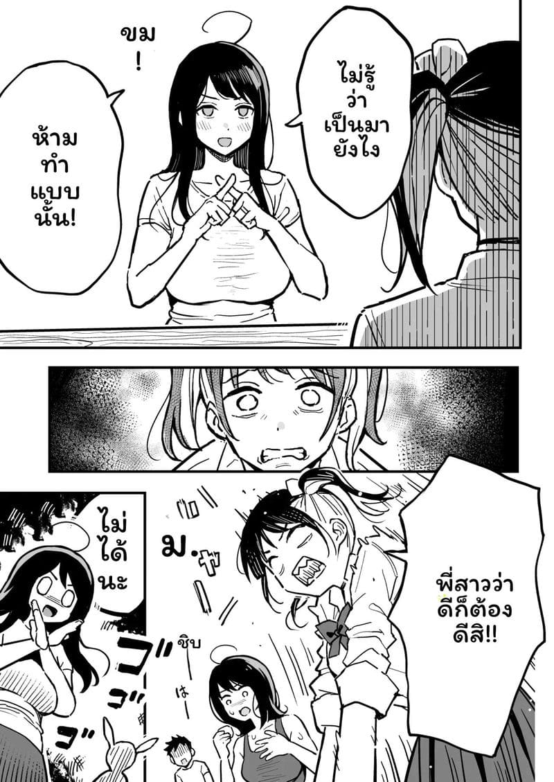 แฟนกับแม่แฟน 5