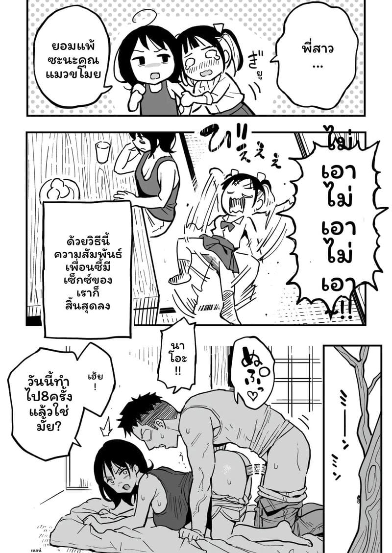 แฟนกับแม่แฟน 6