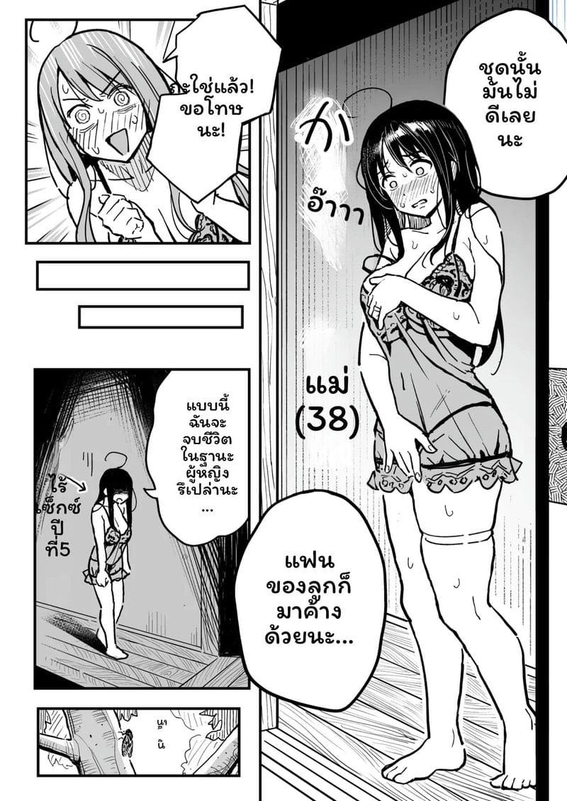 แฟนกับแม่แฟน 8