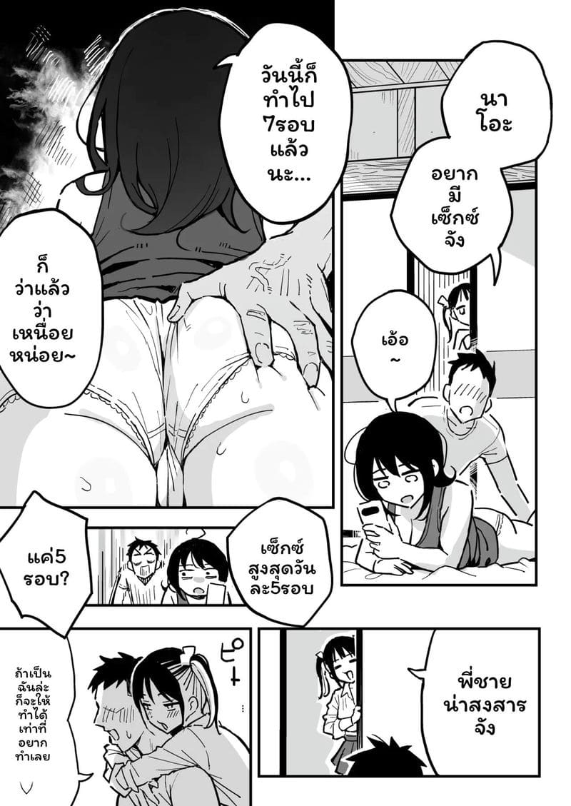 แฟนกับแม่แฟน 9
