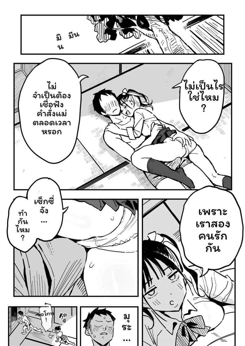 แฟนกับแม่แฟน 30