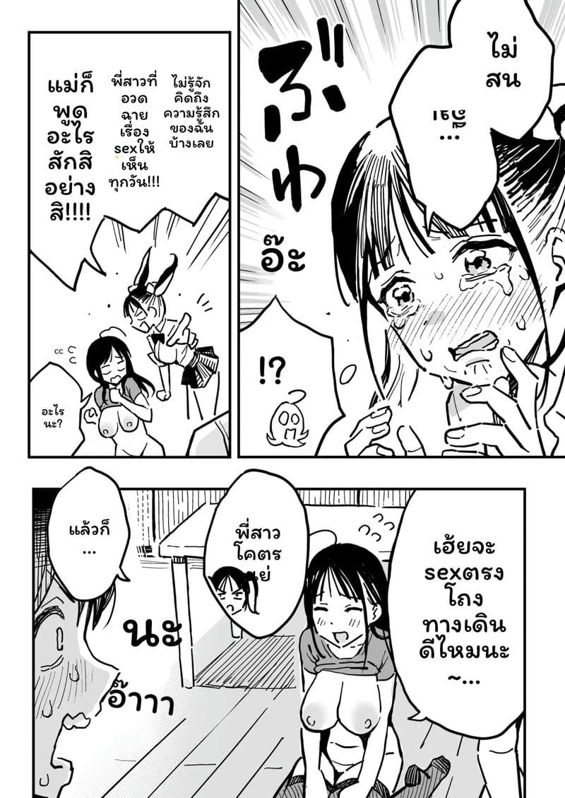แฟนกับแม่แฟน 40