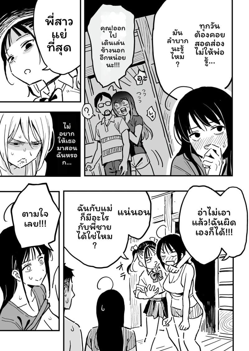 แฟนกับแม่แฟน 41