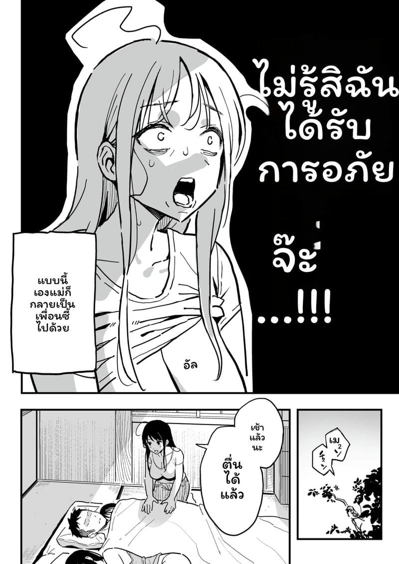 แฟนกับแม่แฟน 42