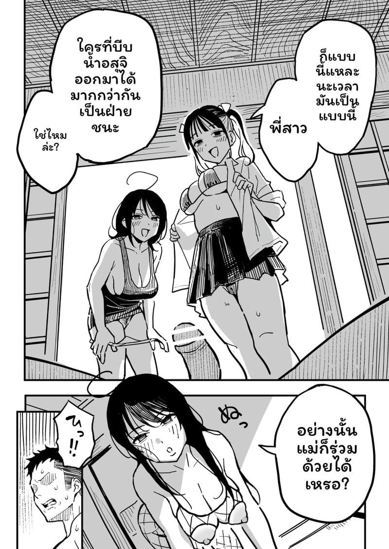 แฟนกับแม่แฟน 56