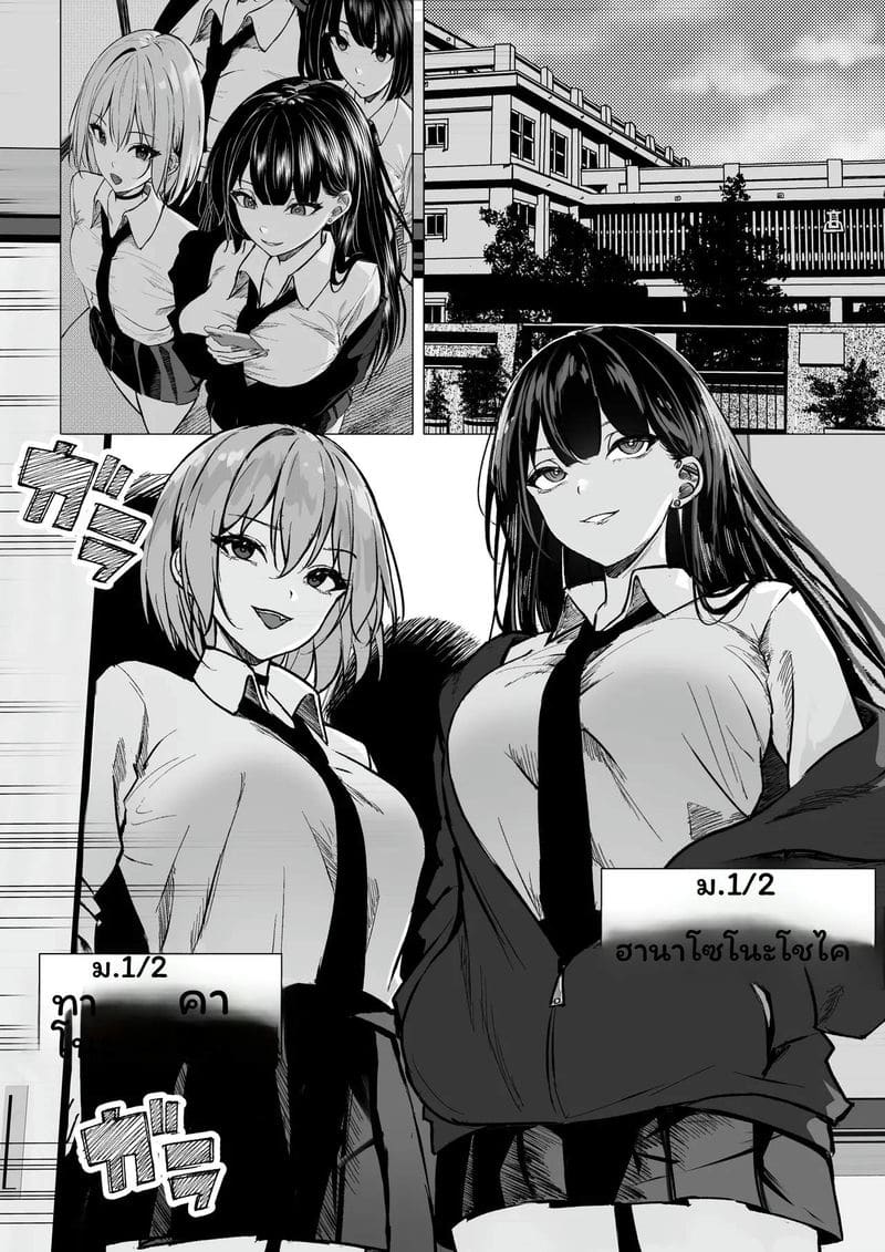 โอตาคุข่มขืนแกล 4