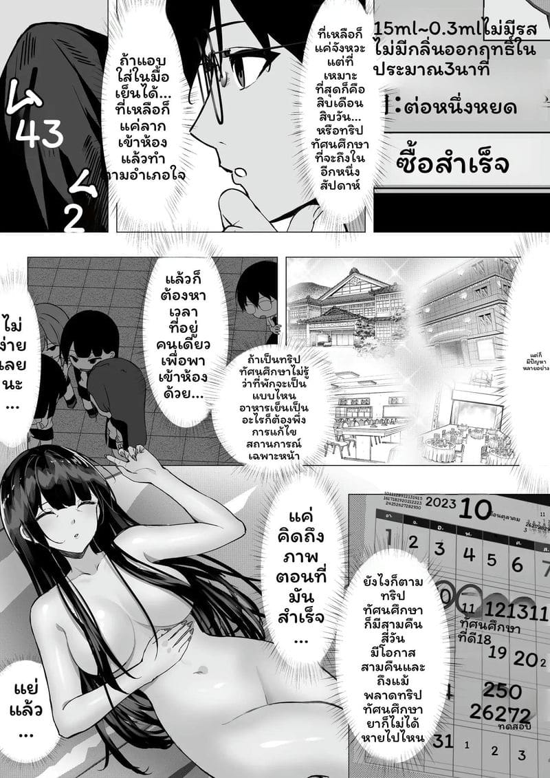โอตาคุข่มขืนแกล 16