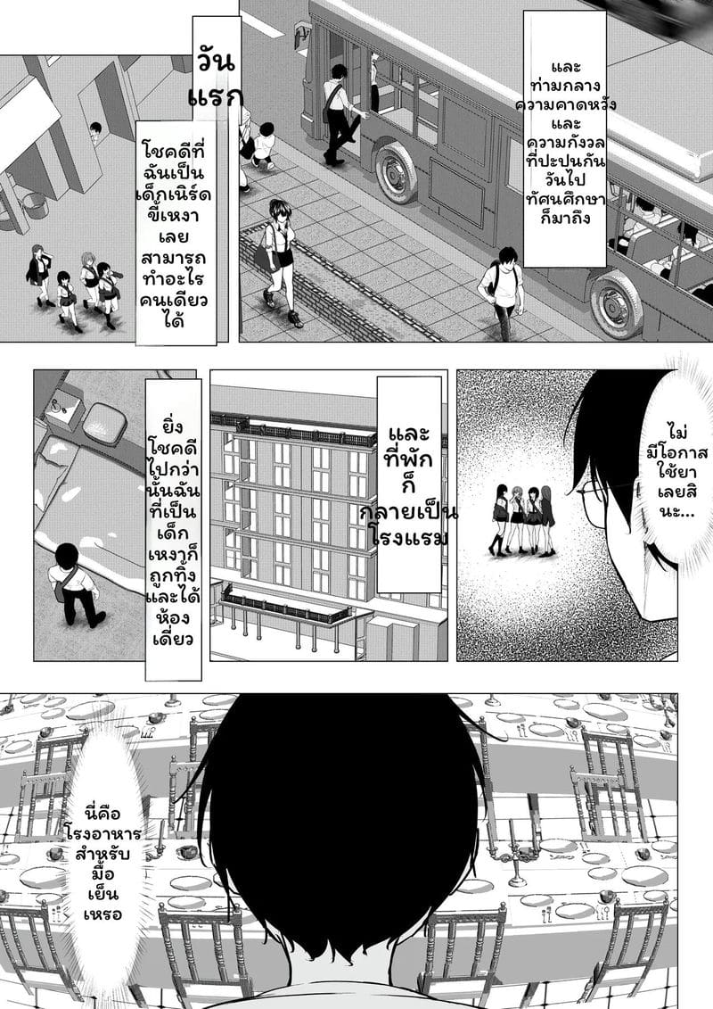 โอตาคุข่มขืนแกล 18