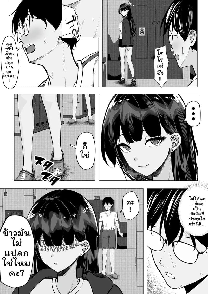 โอตาคุข่มขืนแกล 23