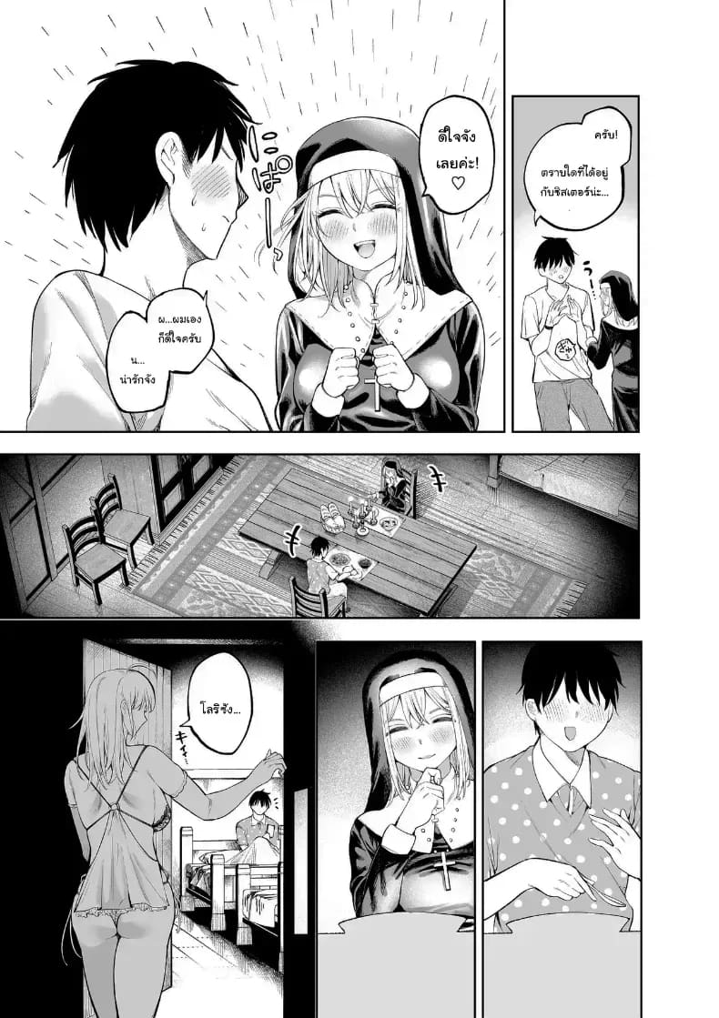 ไม่ว่าอะไรฉันก็จะให้อภัยคุณค่ะ 23