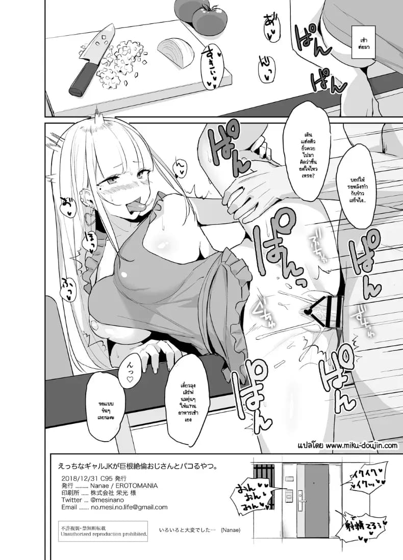 ชีวิตไม่หวือหวาแต่มีสาวแกลมาหาถึงบ้าน 16