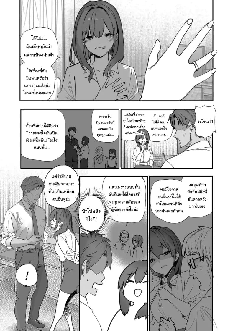 เพราะแบบนี้ไงฉันถึงได้เลือกนาย 13