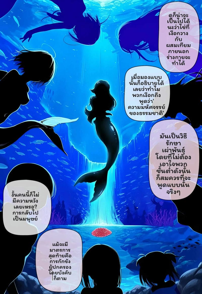 เปลี่ยนเป็นมอนสเตอร์หญิง 3 14