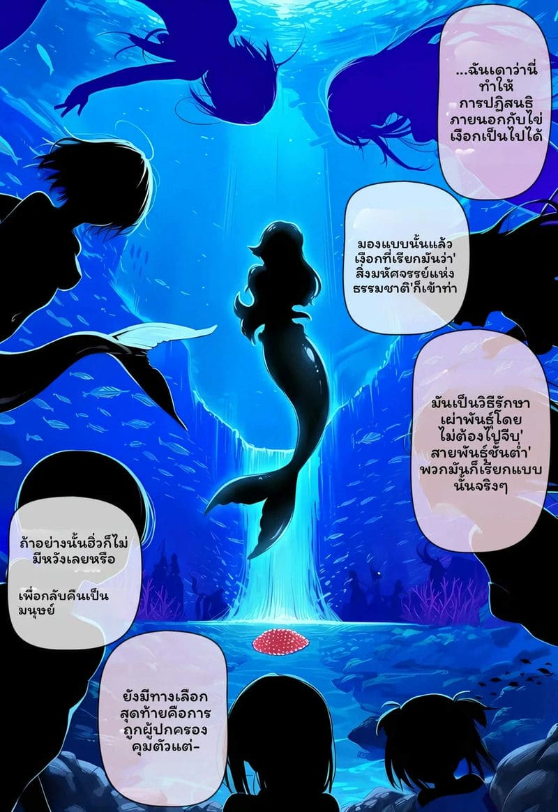 เปลี่ยนเป็นมอนสเตอร์หญิง 3 33