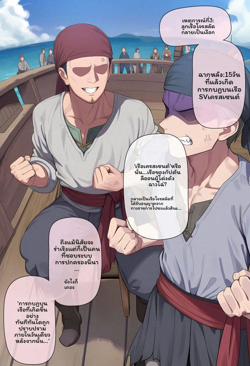 เปลี่ยนเป็นมอนสเตอร์หญิง 3 40