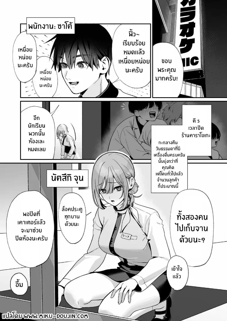 เบื้องหลังเธอในคาราโอเกะเบื้องหลังเธอในคาราโอเกะ 1 1