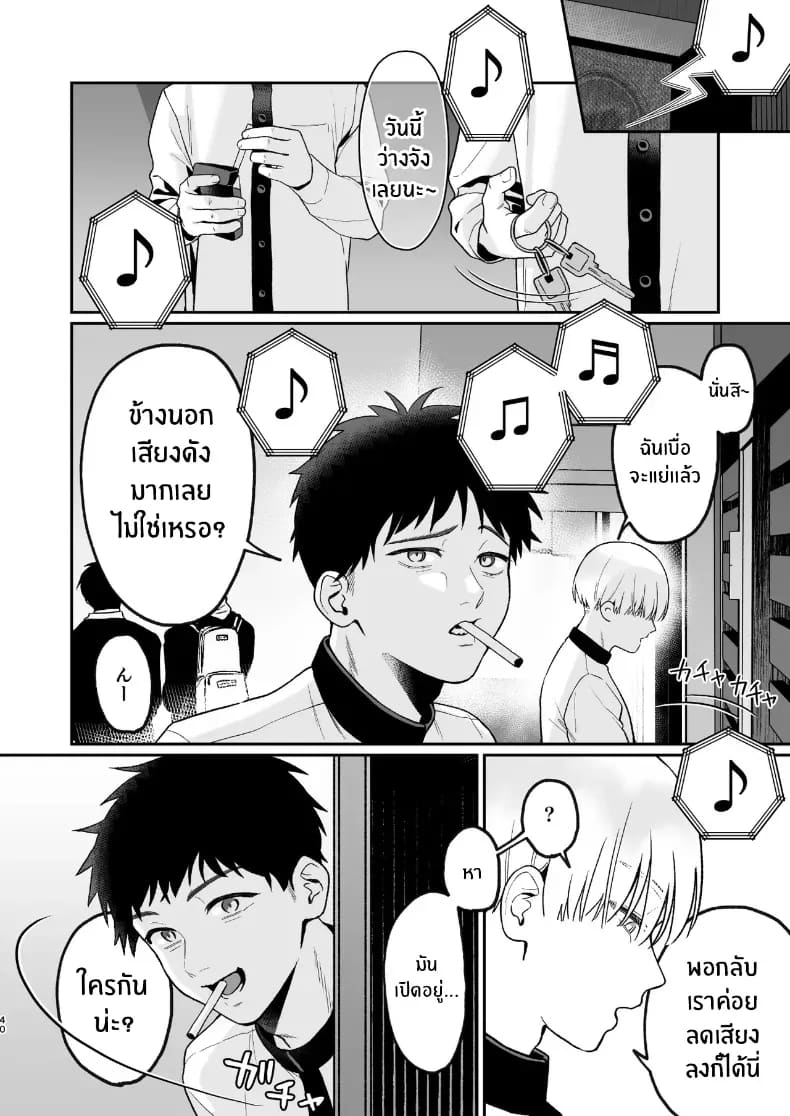 เบื้องหลังเธอในคาราโอเกะเบื้องหลังเธอในคาราโอเกะ 2 39