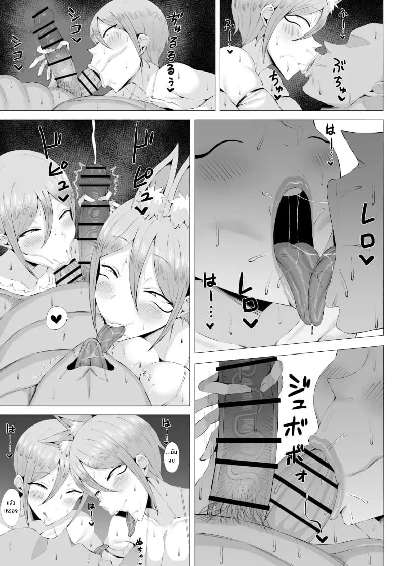 จิ้งจอกสาวมาล่อลวง 15