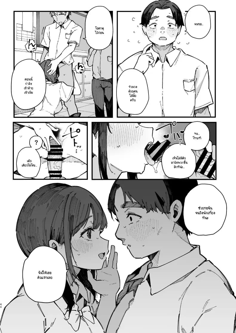 เพื่อนสมัยเด็กขี้อาย 42
