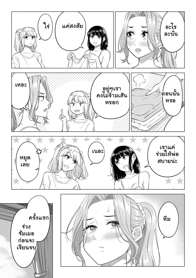 สามพี่น้องสาวเอ็กซ์จัดหนักสลับเวรคาเตียง 74