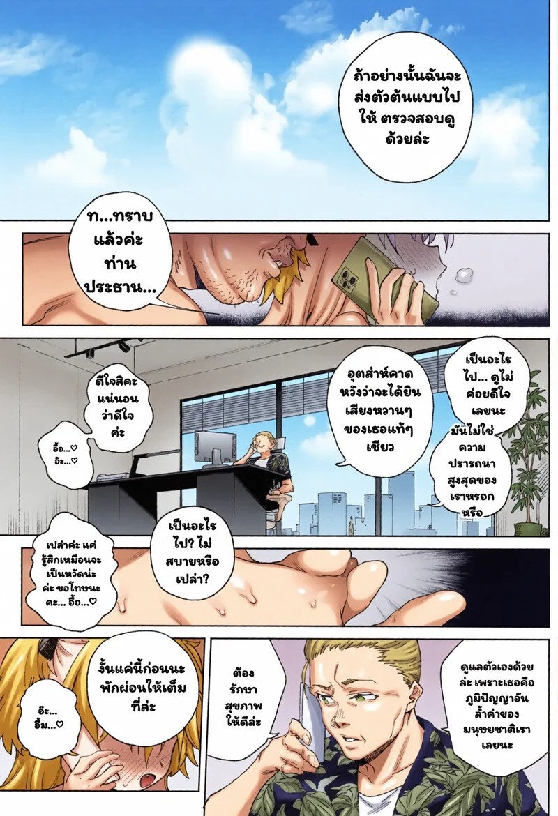 วิธีผ่อนคลายของอัจฉริยะ 32
