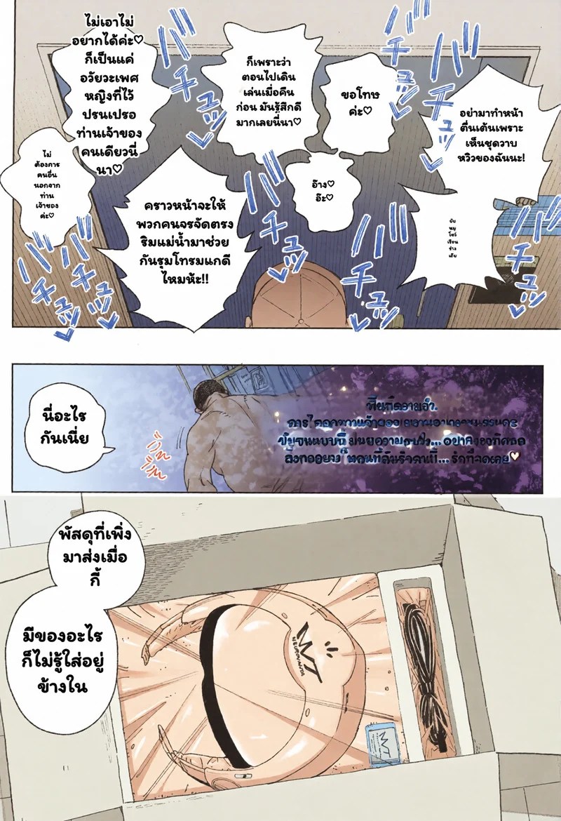 วิธีผ่อนคลายของอัจฉริยะ 43