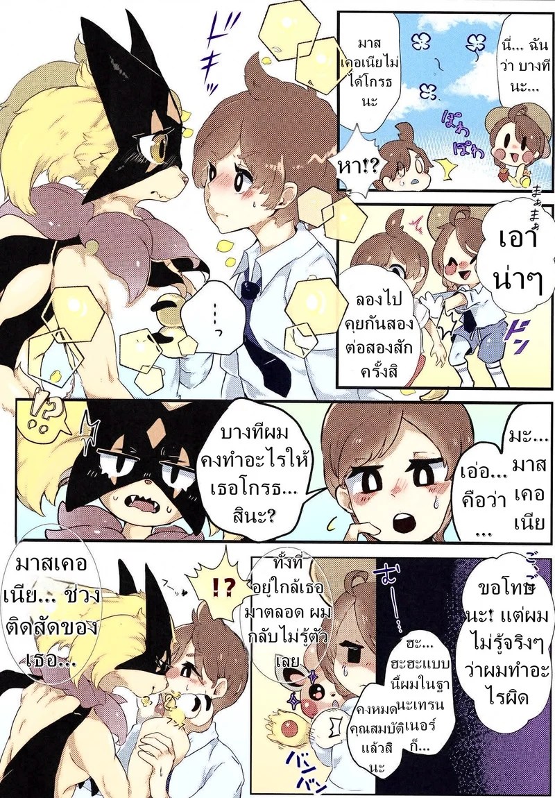 อ่านโดจิน ม่อนตัวนี้ มีซัมติง หน้า 9 แปลไทย
