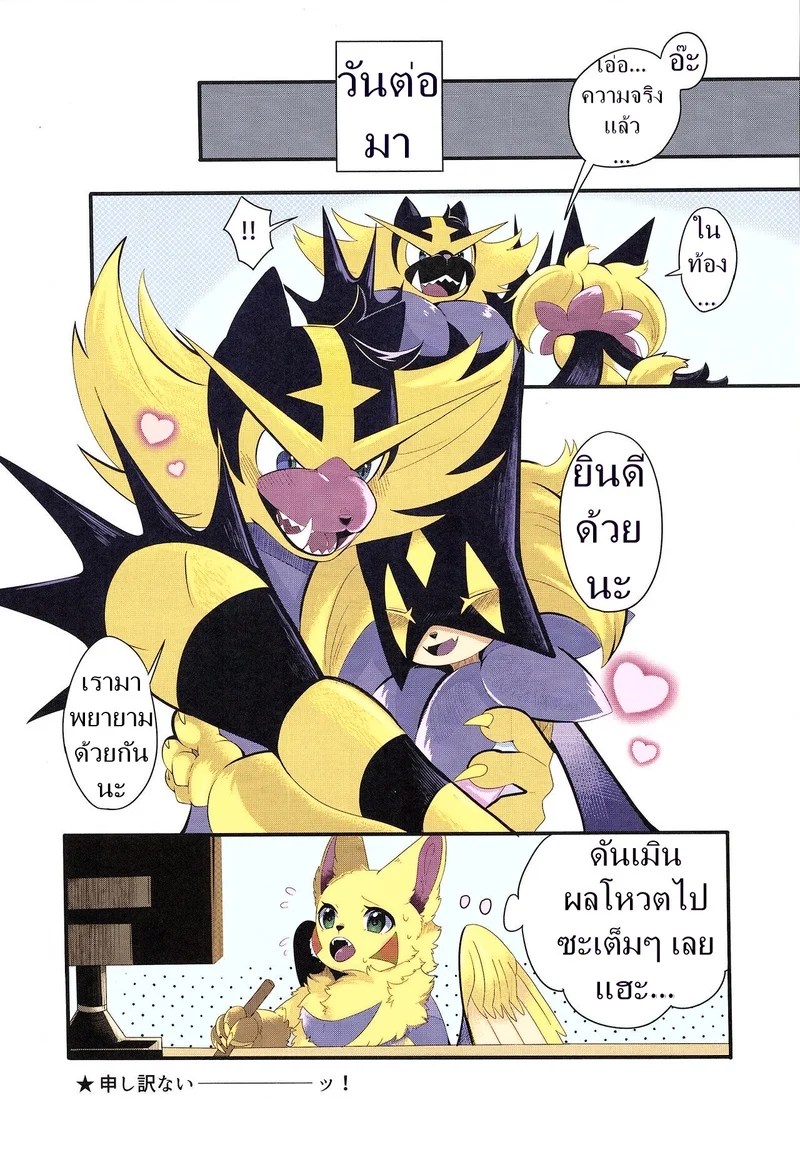 อ่านโดจิน ม่อนตัวนี้ มีซัมติง หน้า 26 แปลไทย