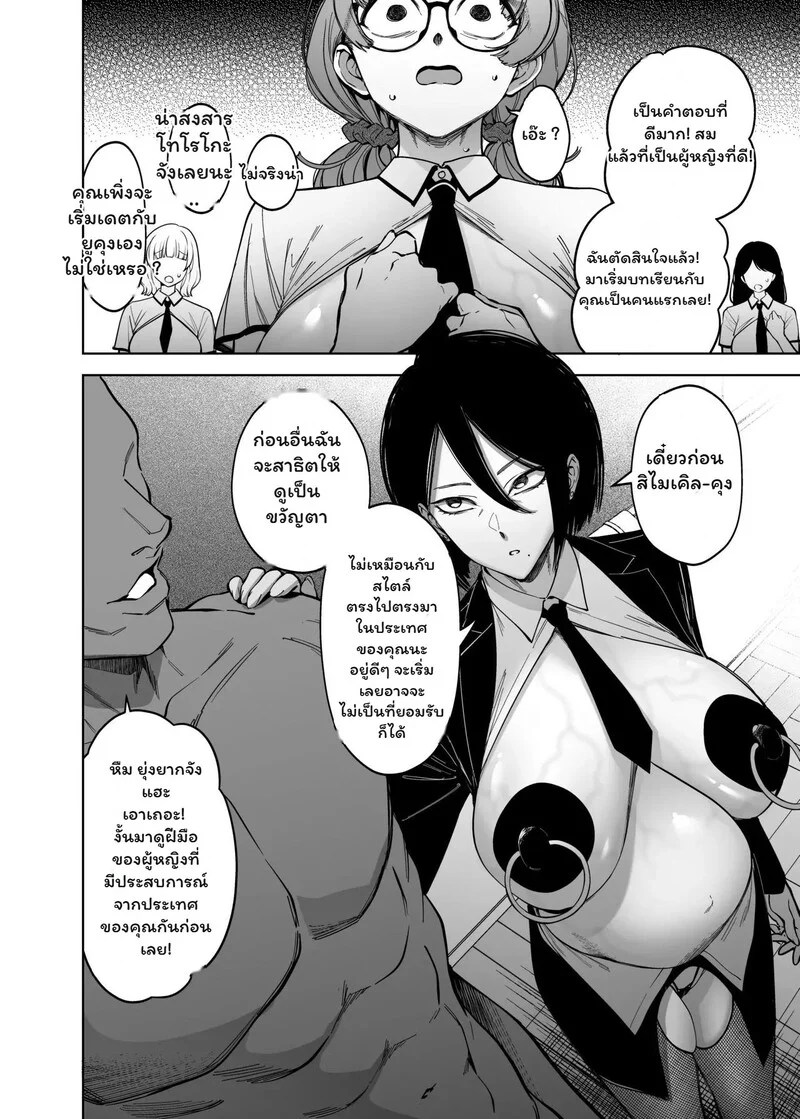 พันธุกรรมเหนือมนุษย์ 5