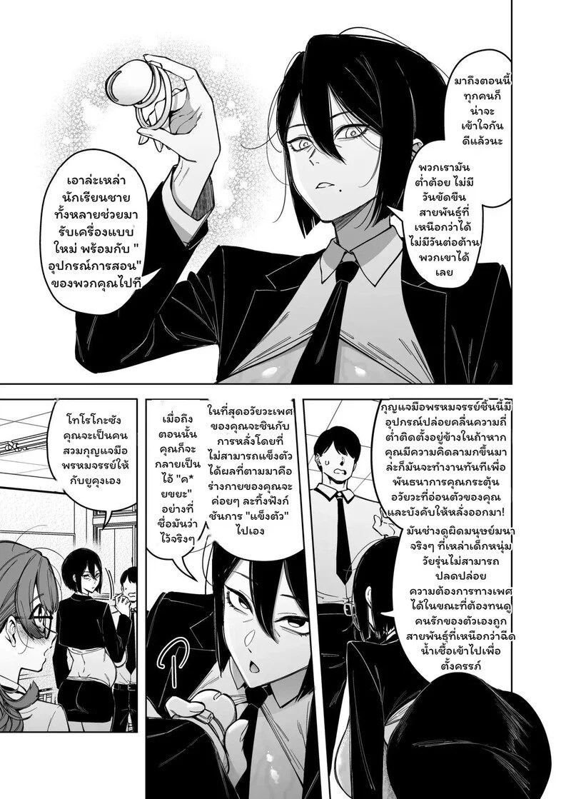 พันธุกรรมเหนือมนุษย์ 29