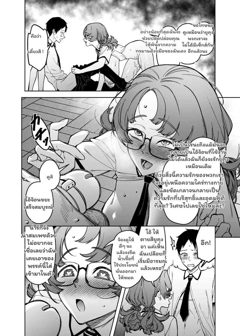 พันธุกรรมเหนือมนุษย์ 30