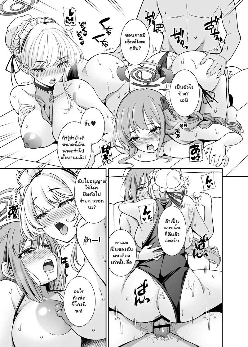เรื่องวุ่นๆ ในห้องชมรม 20