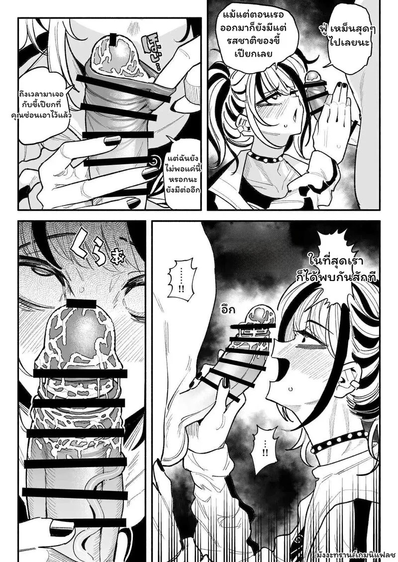 ยัยตัวร้ายกับคราบสวาท 10