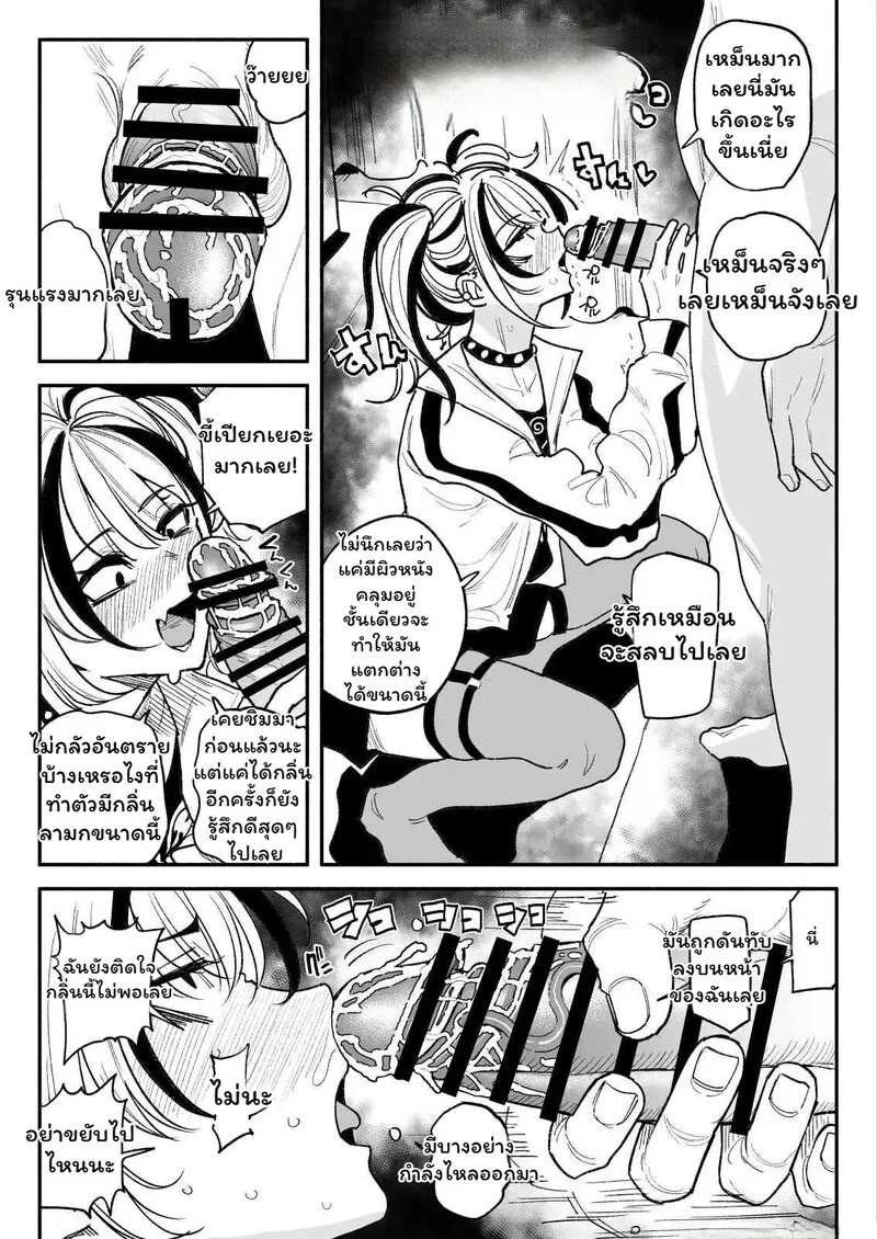 ยัยตัวร้ายกับคราบสวาท 11