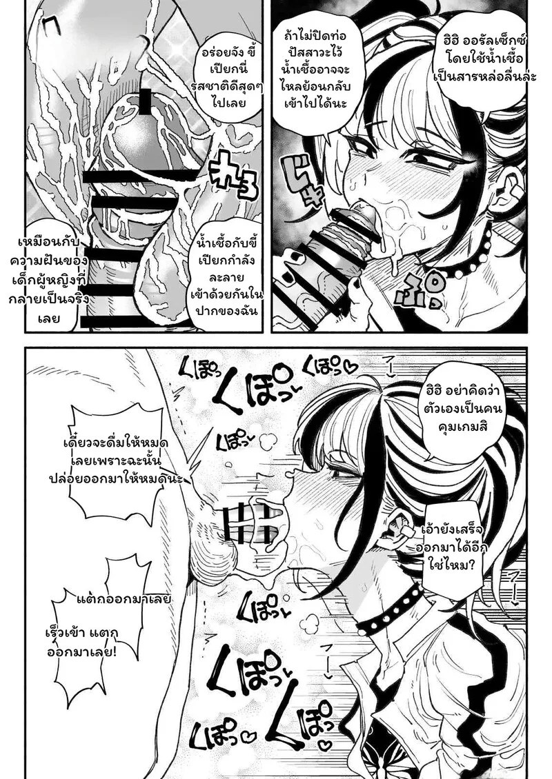 ยัยตัวร้ายกับคราบสวาท 14
