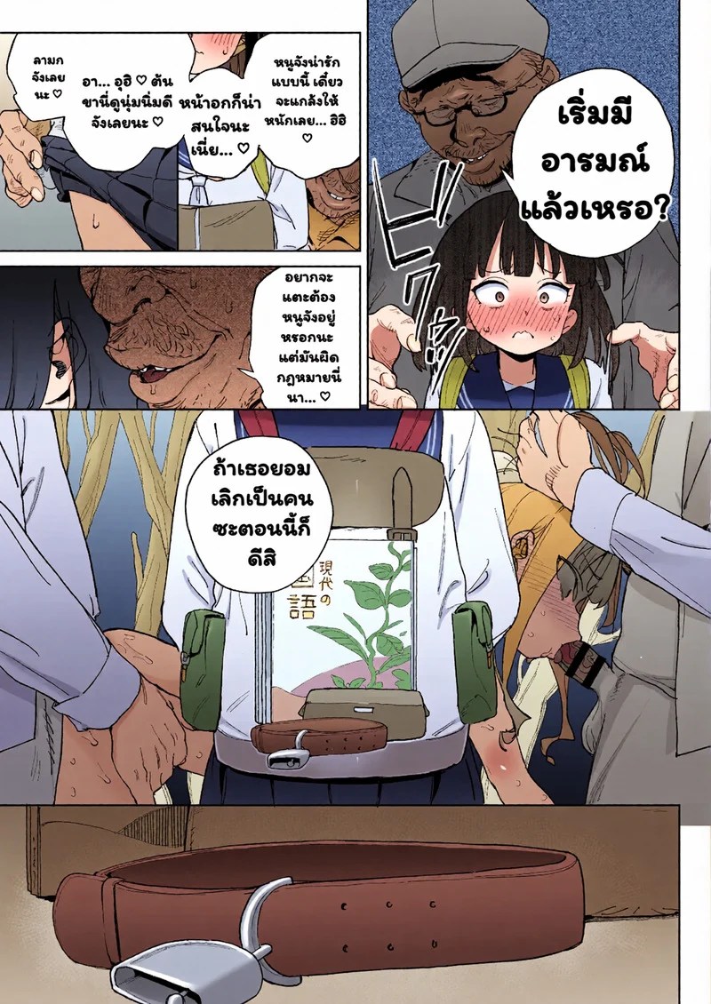 จะเลิกเป็นคน ไม่ทนอีกต่อไป 10