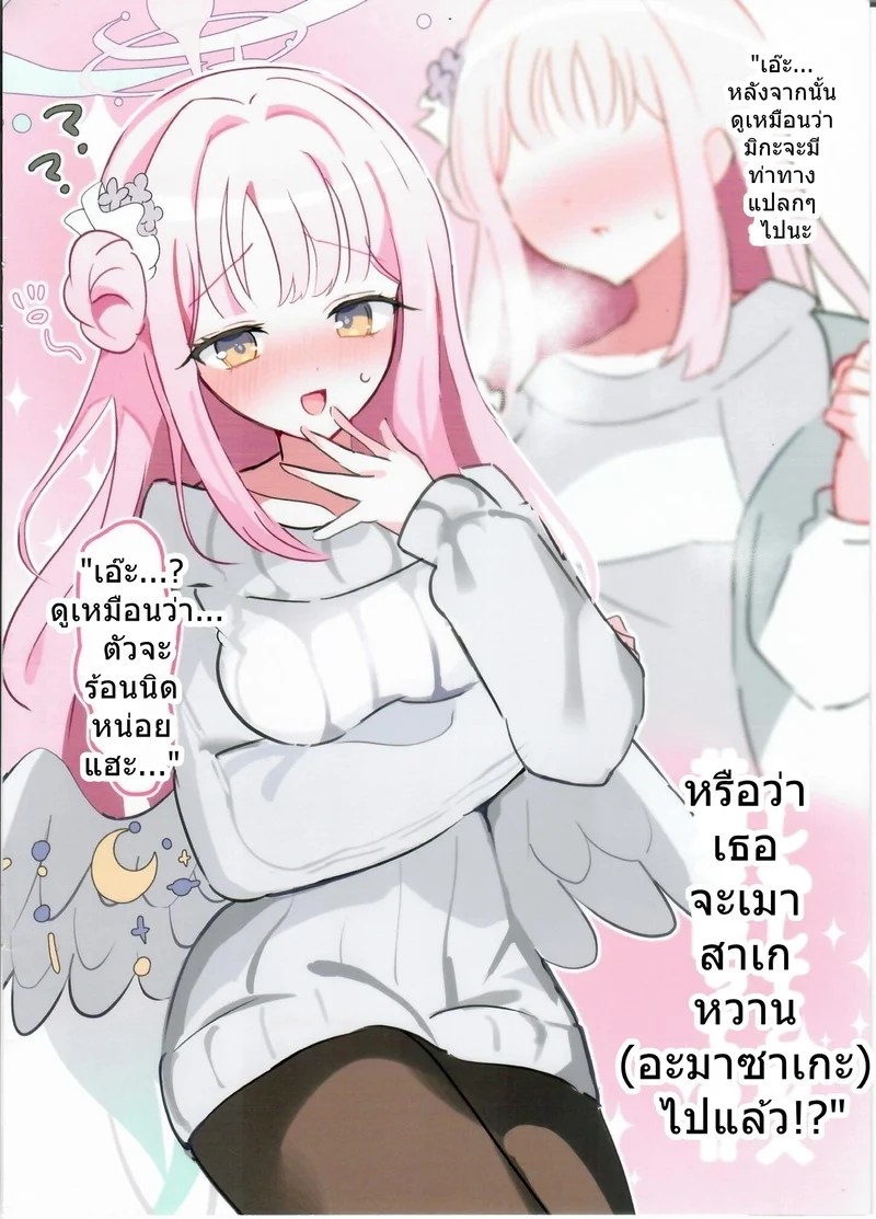มิกะดื่มสาเกหวานแล้วเมานัวเนีย 3
