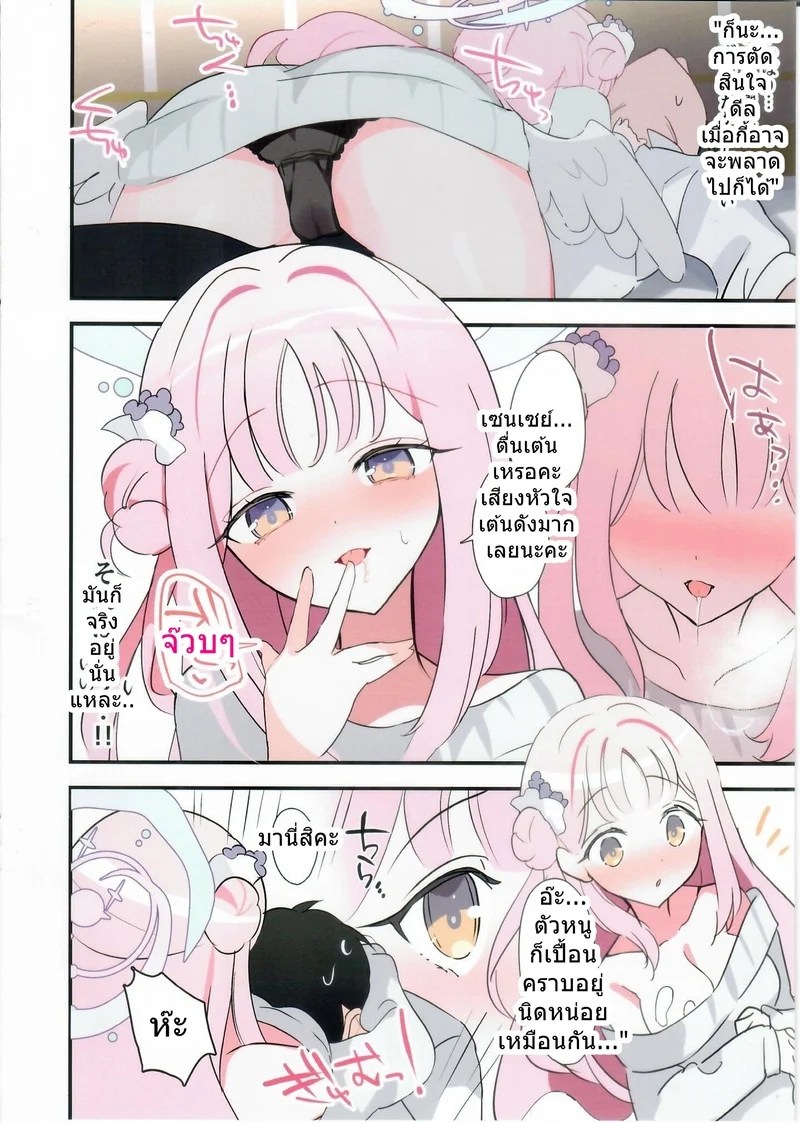 มิกะดื่มสาเกหวานแล้วเมานัวเนีย 11