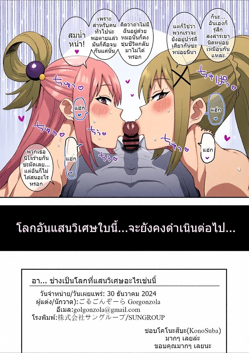 อ่านโดจิน อา...ช่างเป็นโลกที่แสนวิเศษอะไ หน้า 44 แปลไทย