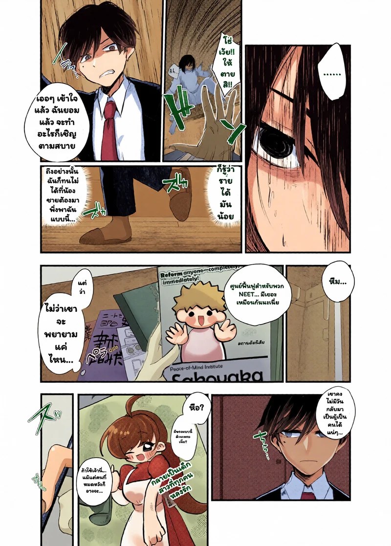 สลับตัวกันไหมละ 3