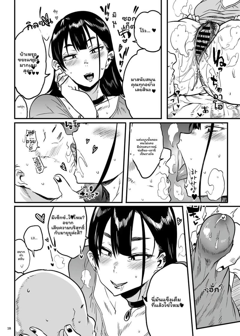 สาวเมนเฮลโดนเย็ด 16