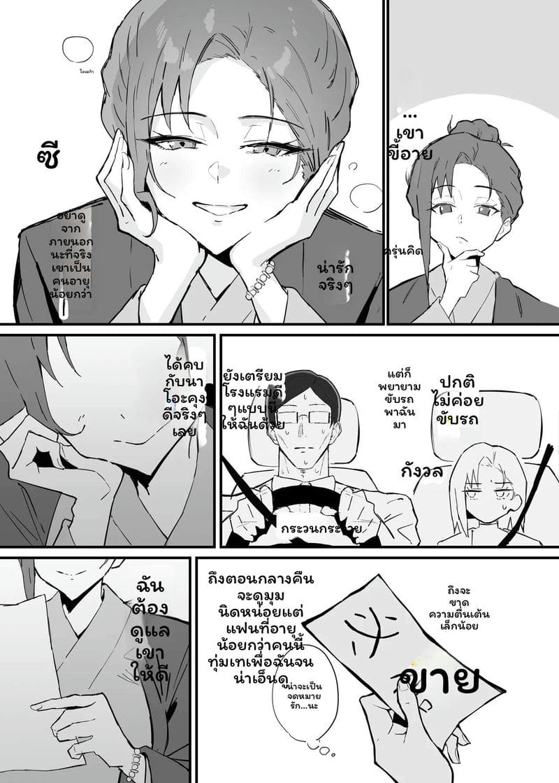 อ่านโดจิน แฟนสาวออฟฟิศโดนNTR 2 หน้า 26 แปลไทย