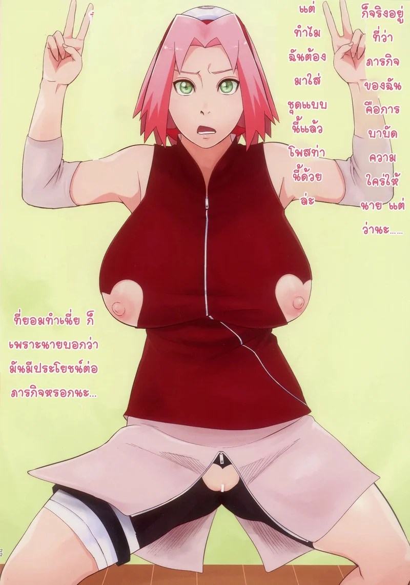 เปลี่ยนลุคซากุระ 22