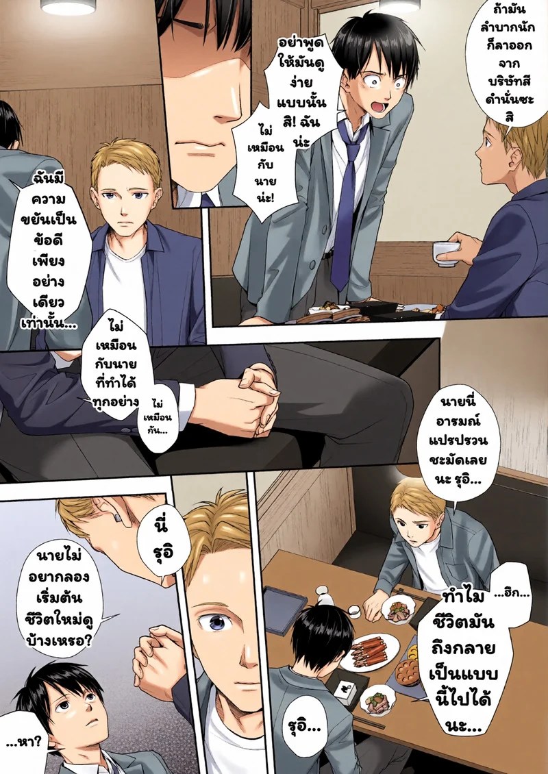 เริ่มต้นใหม่ ไปเป็นสาว 3