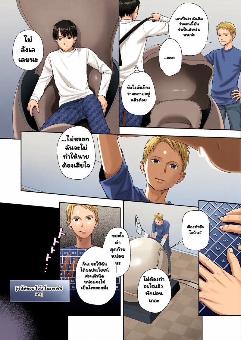 เริ่มต้นใหม่ ไปเป็นสาว 5