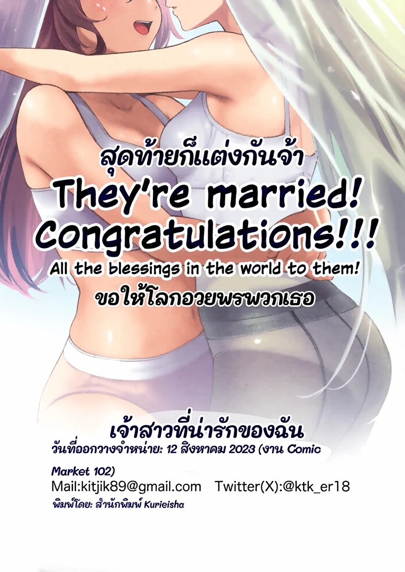 คุณมิโอริเน่คือเจ้าสาวที่น่ารักของฉันค่ะ 27