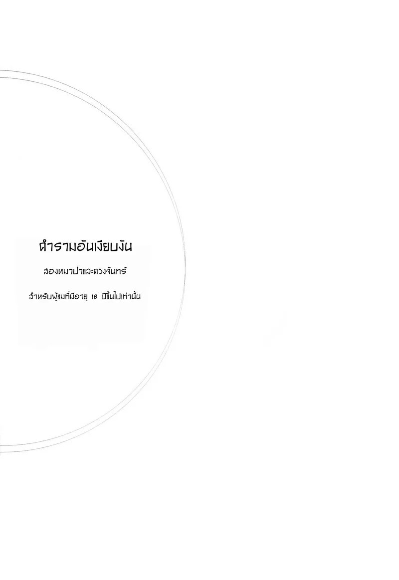 คำรามอันเงียบงัน 2