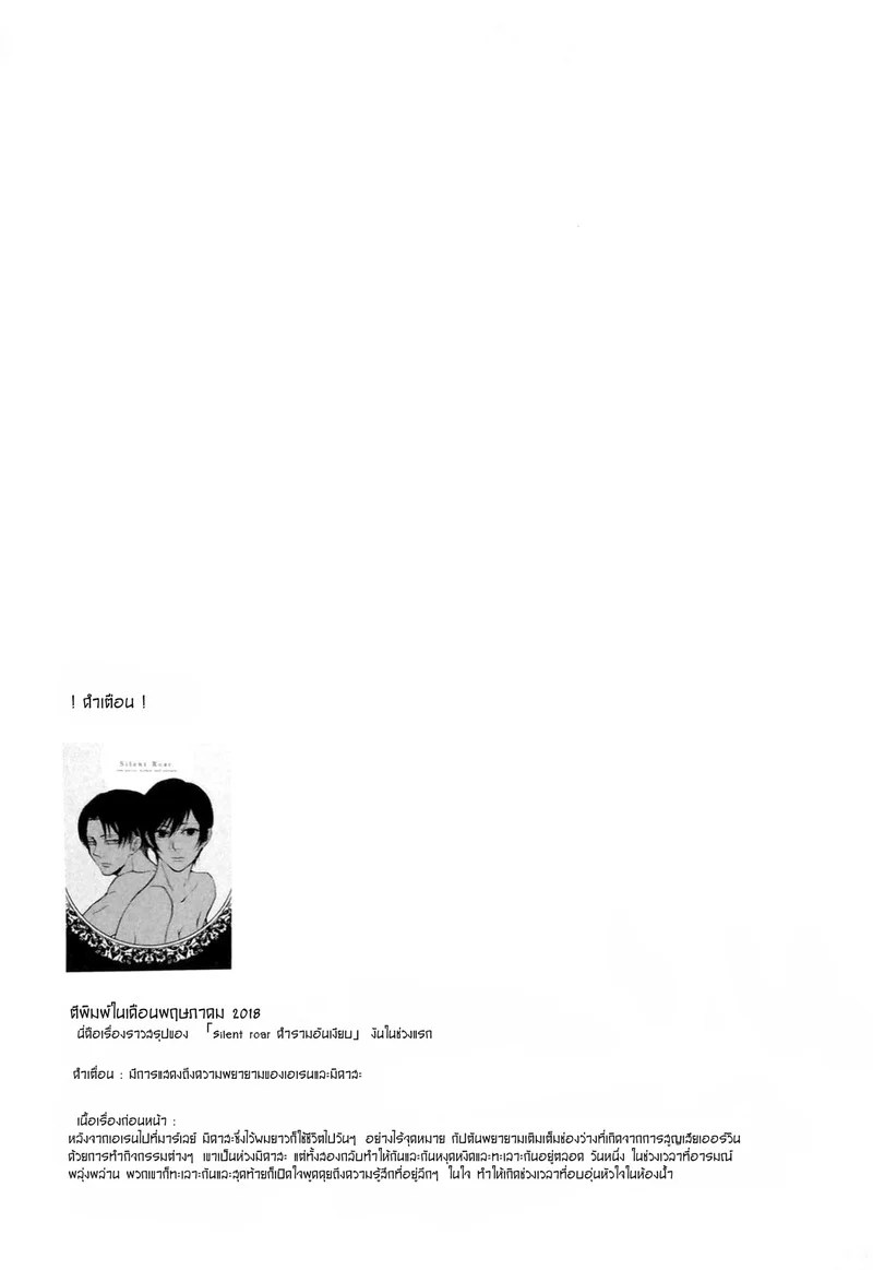 คำรามอันเงียบงัน 3