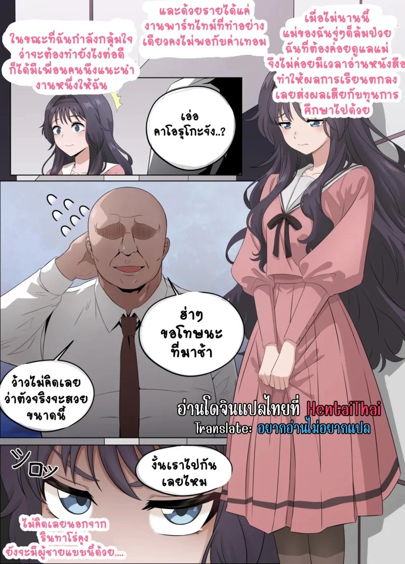 หาเงินค่าเทอมแต่กลับติดใจ 2