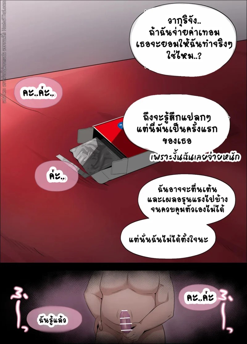 หาเงินค่าเทอมแต่กลับติดใจ 19